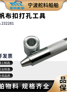 IMPA232281 232282帆布扣工具打孔鸡眼扣手动打孔铜扣冲232283/84