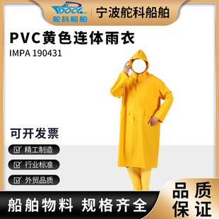 黄色连体雨衣PVC带帽贴布长款雨衣套装涂层防水服雨披IMPA190431