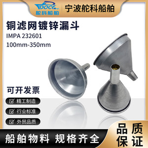 带滤网大口径镀锌漏斗船用油漏