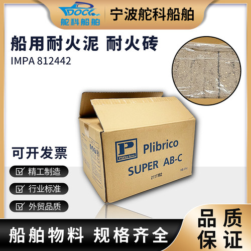 PLIBRICO派力固锅炉耐火泥耐火砖