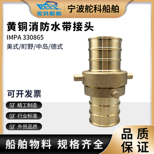 IMPA330865美式消防接头船用皮龙水带连接接口水枪卡扣纯铜330866