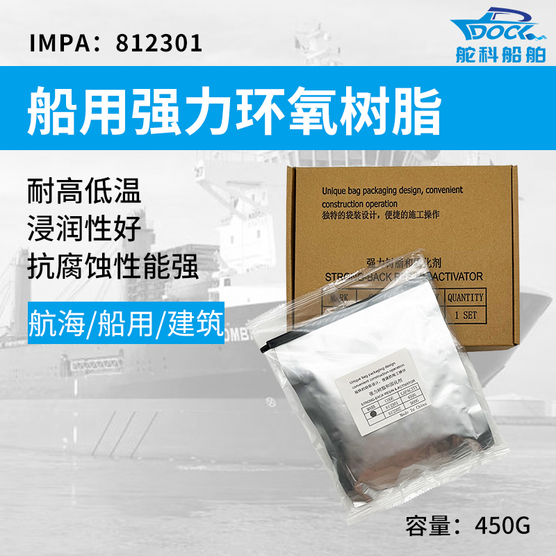 IMPA812301环氧树脂AB胶水500g船用水性无油液体树脂催化剂套装