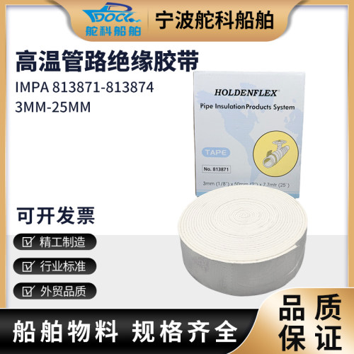 管路用耐高温绝缘隔热胶带保温棉