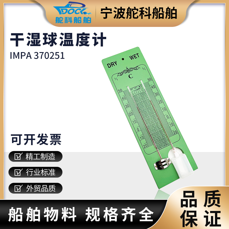 干湿球温度计教学实验仓库船舶用
