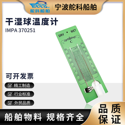 干湿球温度计教学实验仓库船舶用