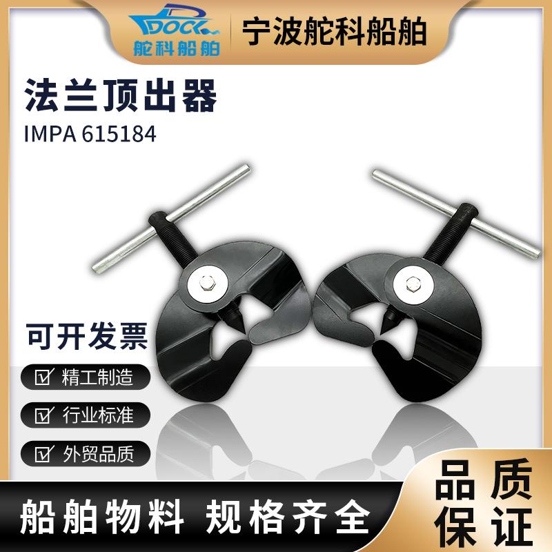 船用脱离器法兰盘顶出取出器