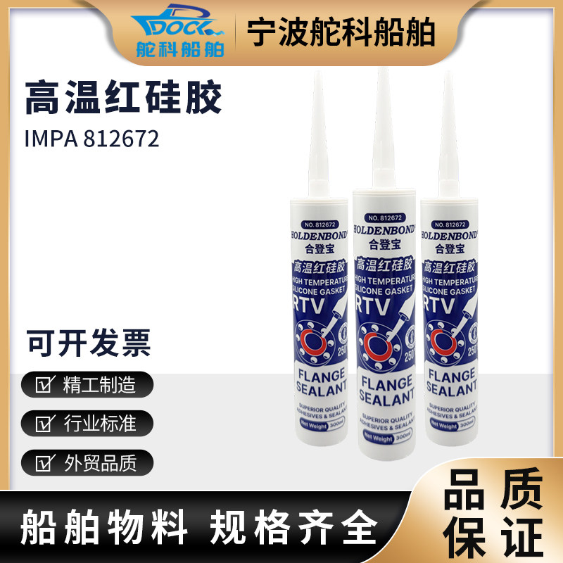 IMPA812672红色玻璃胶高温红硅胶密封耐防水绝缘硅胶防霉厨房防火,基础建材,密封胶,淘宝优惠券,粉丝福利购,淘宝优惠卷