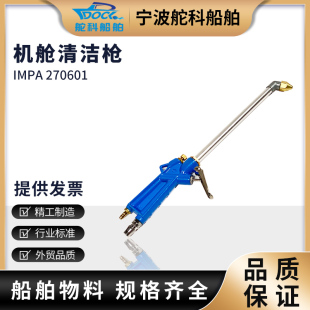 IMPA270601机器清洗枪水气两用船用轮机清洁吹尘枪空气清洁气动枪