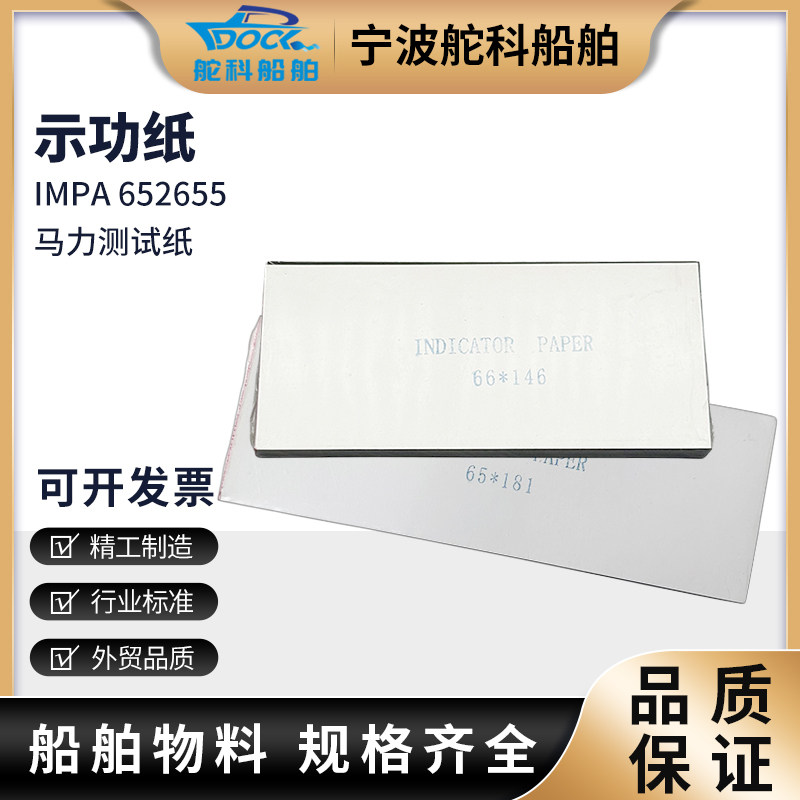 马力测试纸IMPA652655示功图试功纸测试纸本主机功率船用652654,办公设备/耗材/相关服务,标签打印纸/条码纸,淘宝优惠券,粉丝福利购,淘宝优惠卷