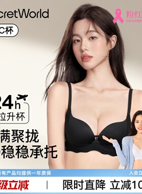 Secret World内衣女聚拢小胸显大提拉防下垂无痕无钢圈文胸胸罩