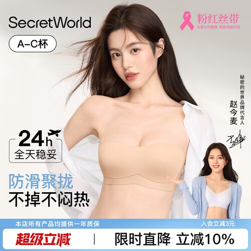 Secret World无肩带内衣女防滑抹胸式文胸粉底液隐形聚拢无痕裹胸