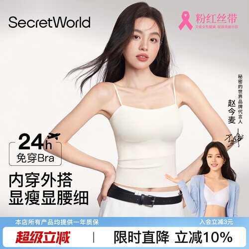 Secret World吊带女白色带胸垫一体式无痕美背防走光2025年新款