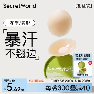 World胸贴女防走光隐形防凸点小胸硅胶乳贴 Secret 9.9尝鲜装