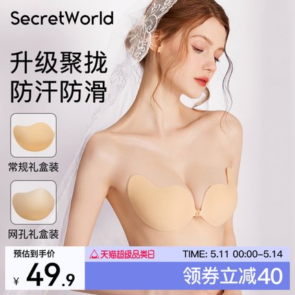 SecretWorld 胸贴女婚纱用硅胶隐形夏季薄款透气小胸聚拢无痕乳贴