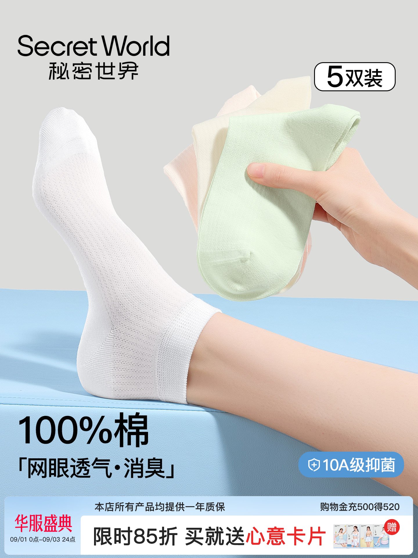 白色袜子女款夏季薄款纯棉网眼透气山茶花香消臭短筒袜抗菌无骨袜