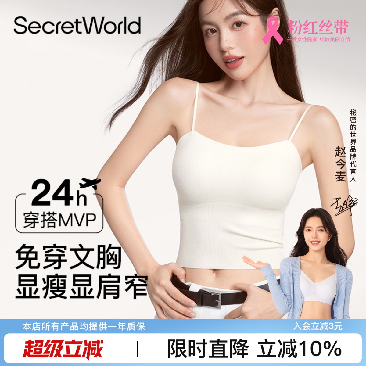Secret World吊带女白色带胸垫一体式无痕打底上衣美背防走光内衣