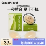 Secret World Силиконовые наклейки на соски, бюстгальтер пуш-ап, невидимое нижнее белье, увеличенная толщина