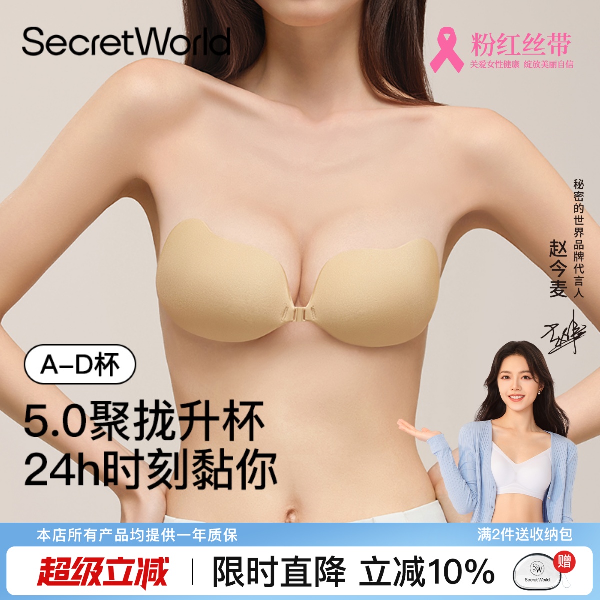 Secret World胸贴女聚拢乳贴新娘结婚婚纱芒果防下垂小胸平胸显大