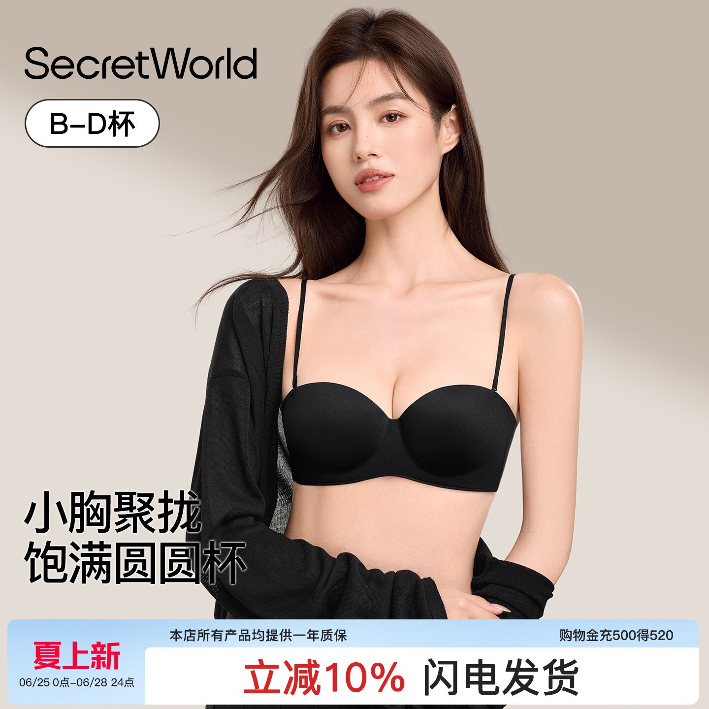 Secret World内衣女小胸聚拢显大收副乳细肩带无痕无肩带文胸罩女