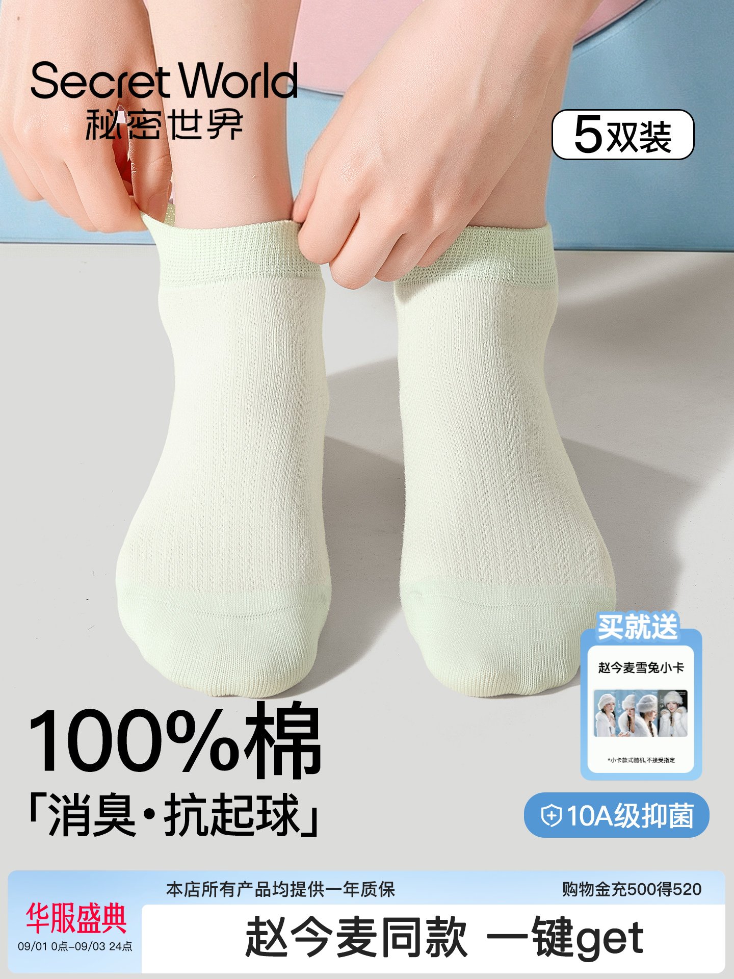 袜子女款纯棉山茶花香消臭春秋款女短袜网眼透气抗起球抑菌无骨袜
