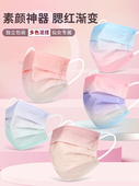 一次性女高颜值可爱透气防风独立包装 渐变色口罩腮红2024新款 时尚