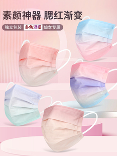 一次性女高颜值可爱透气防风独立包装 渐变色口罩腮红2024新款 时尚