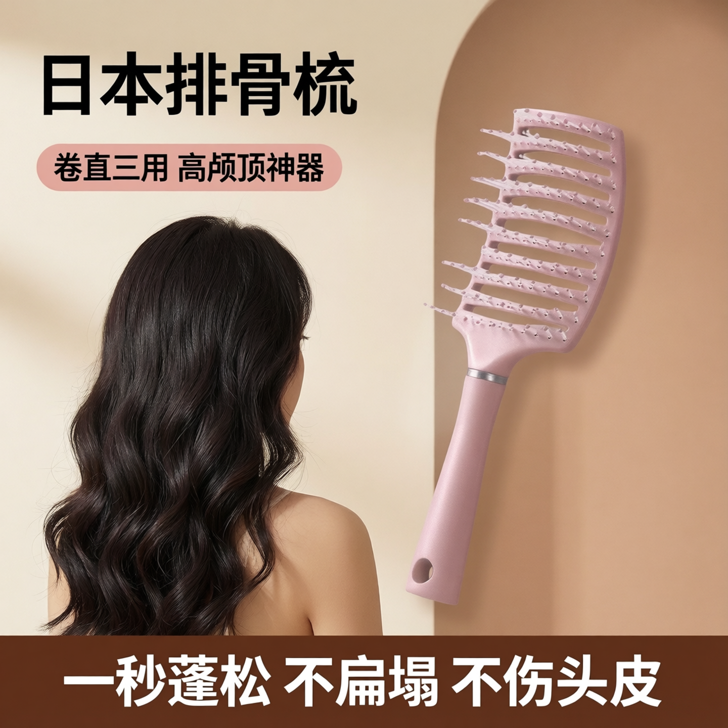 日本排骨梳高颅顶蓬松头发梳子长发卷发造型大齿大板梳头皮按摩梳