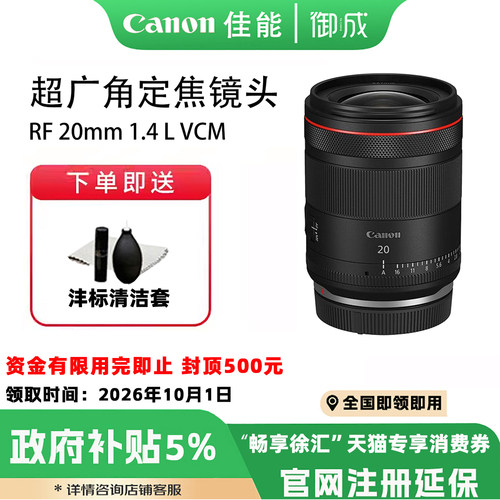 Canon/佳能 RF20mm F1.4 L VCM 大光圈广角定焦镜头视频微单镜头