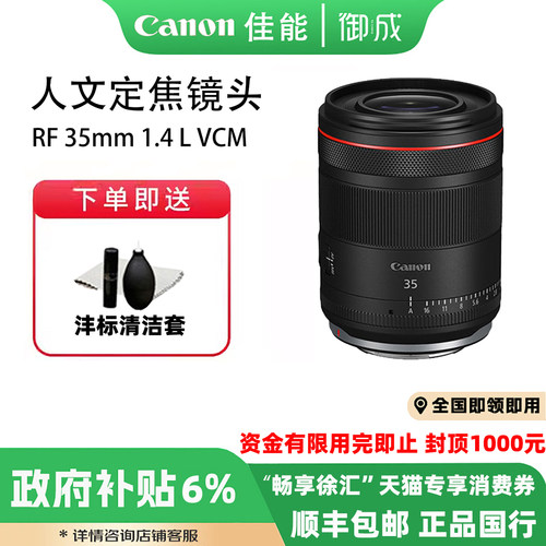 Canon/佳能 RF35mm F1.4 L VCM 大光圈人文定焦镜头视频微单镜头