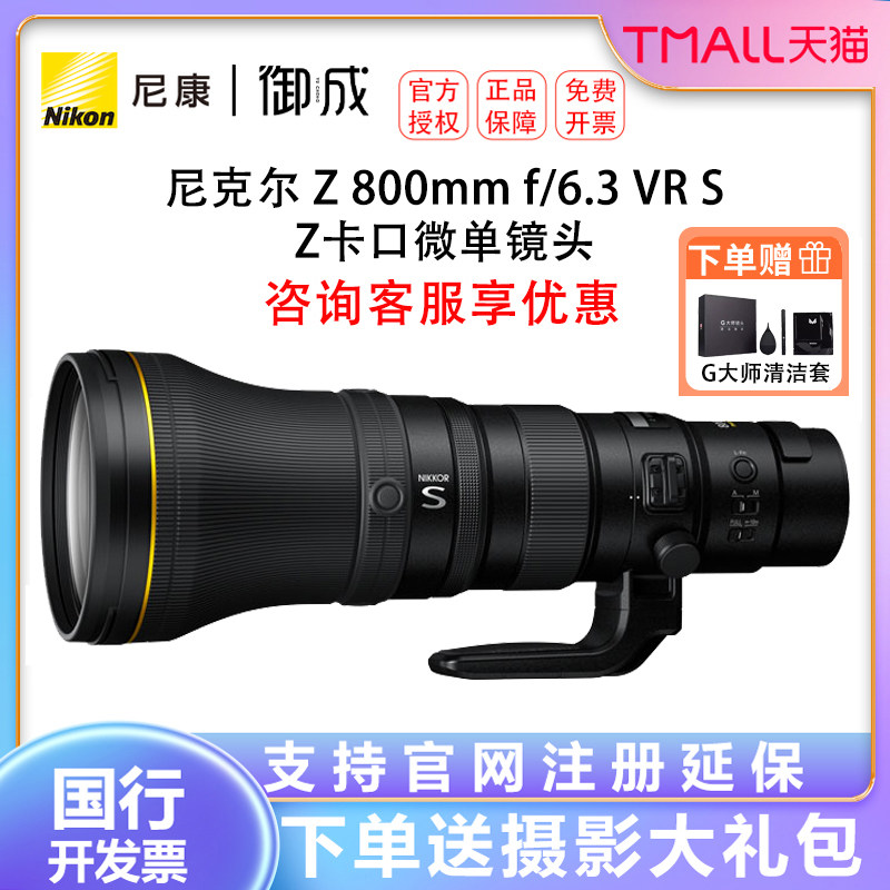 nikon尼康 Z 800mm f/6.3 VR S Z863 Z800 6.3 包邮速发 正品国行,数码相机/单反相机/摄像机,微单镜头,淘宝优惠券,粉丝福利购,淘宝优惠卷