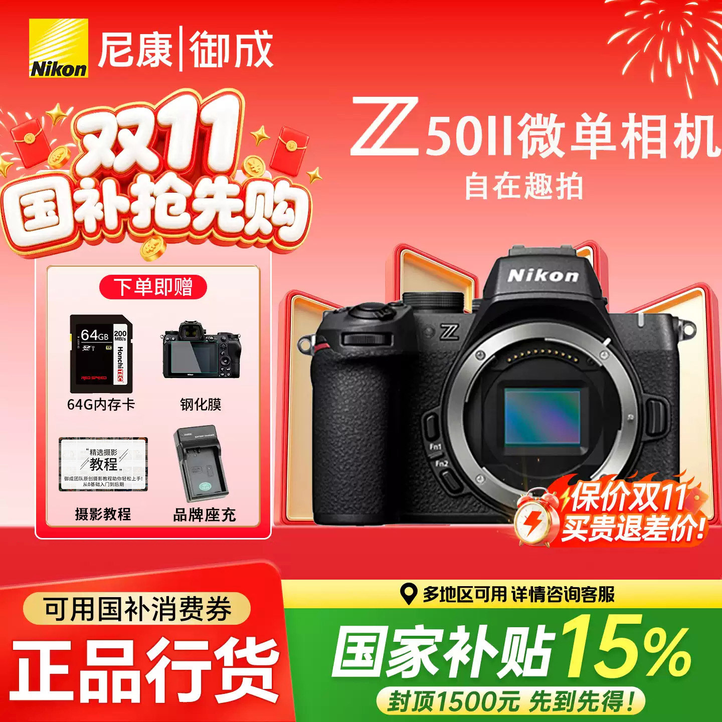 (国补)Nikon/尼康Z50II相机数码 高清 旅游Z50二代半幅微单照相机