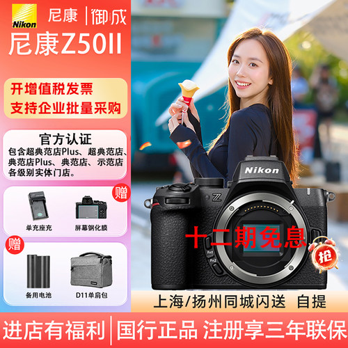尼康Z50二代微单相机支持云创