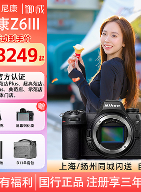 Nikon/尼康Z6III z63 尼康z6三代全画幅微单机身微单24-70套机