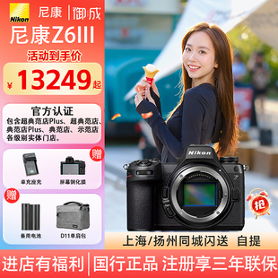 Nikon/尼康Z6III z63 尼康z6三代全画幅微单机身微单24-70套机