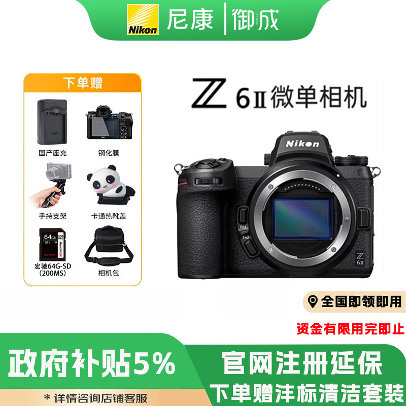 尼康Z6II二代Z62全画幅微单相机