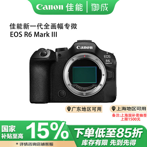 (国补)Canon/佳能EOSR6MarkIII全幅专业三代R63R6III视频微单相机