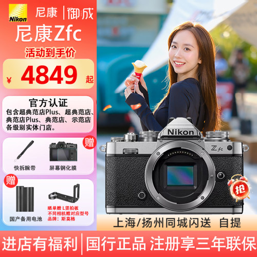 Nikon/尼康 正品国行 Zfc 半画幅轻便旅游复古数码微单照相相机