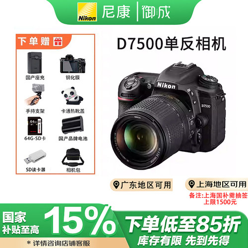 尼康D7500单反相机高清