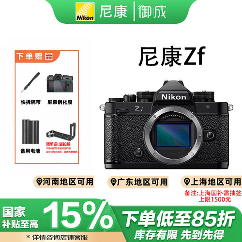 (国补)Nikon/尼康Zf微单相机 复古全画幅4K超高清视频Vlog