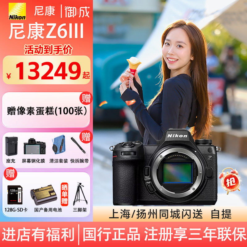 Nikon/尼康Z6III z63 尼康z6三代全画幅微单机身微
