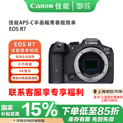 (国补)Canon/佳能EOS R7 青春专微直播4K短片高清旅游微单相机