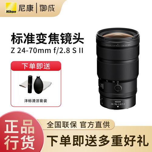 Z24-70mmf/2.8SII微单镜头