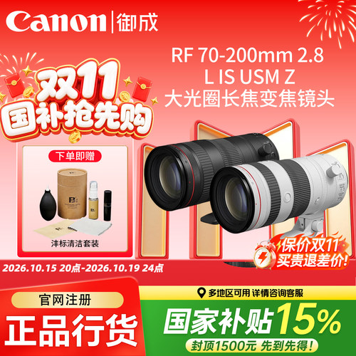佳能(Canon) RF70-200mm F2.8 L IS USM Z全幅微单中远摄变焦镜头