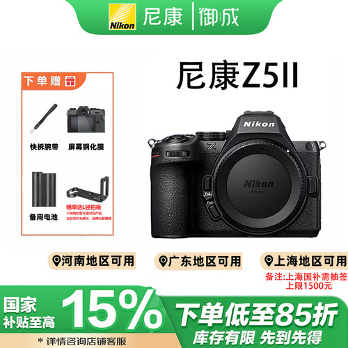 (国补)Nikon尼康Z5II 全画幅微单数码相机新手Z5二代 Z52单机