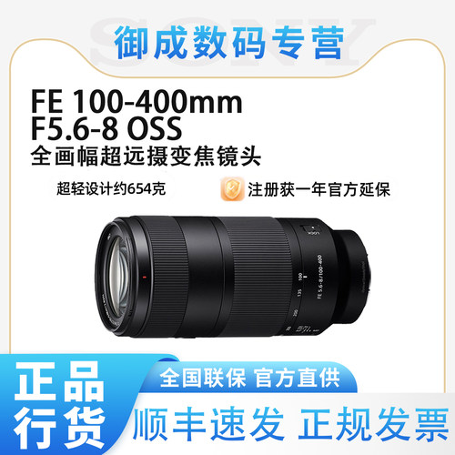 【新品】Sony/索尼FE 100-400全画幅超远摄变焦镜头100-400 5.6-8
