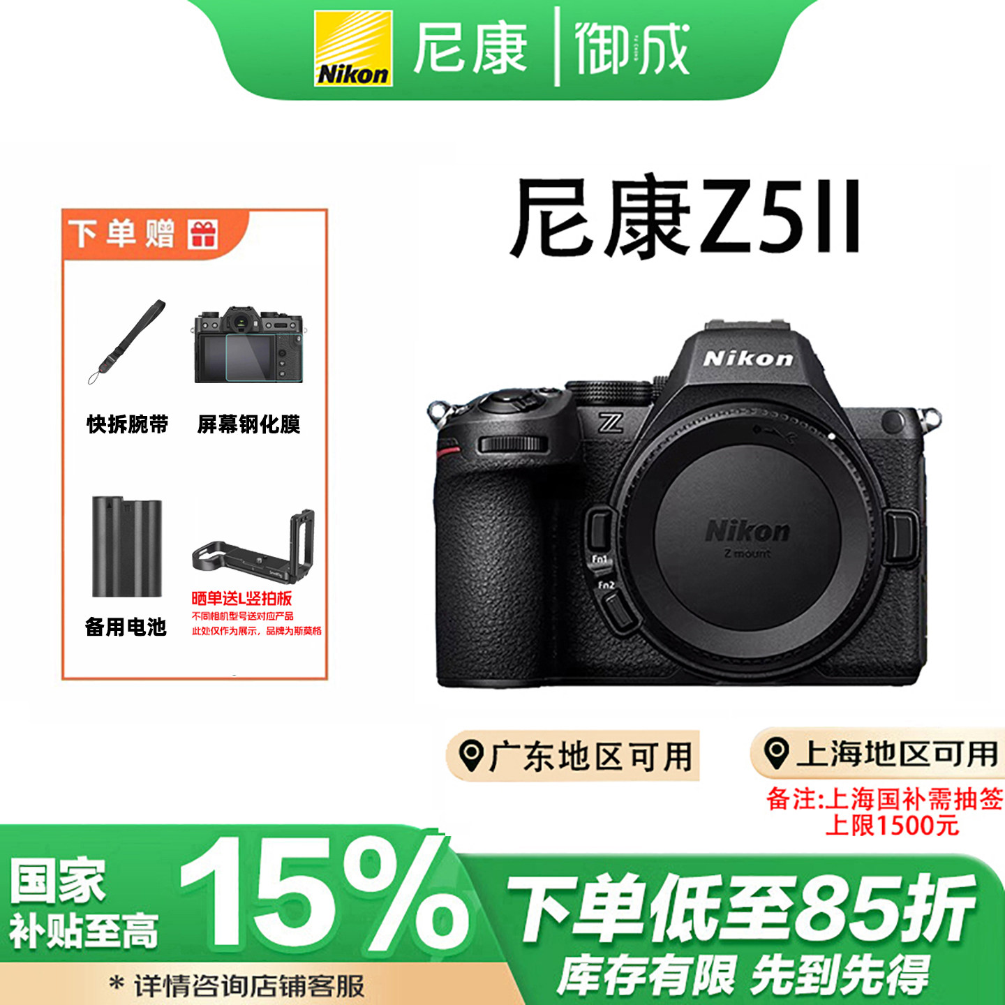(国补)Nikon尼康Z5II 全画幅微单数码相机新手Z5二代 Z52单机