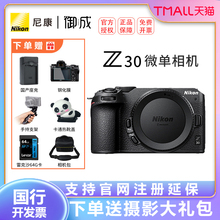 Nikon/尼康Z30入门级微单相机 Vlog自拍旅游高清数码照相机