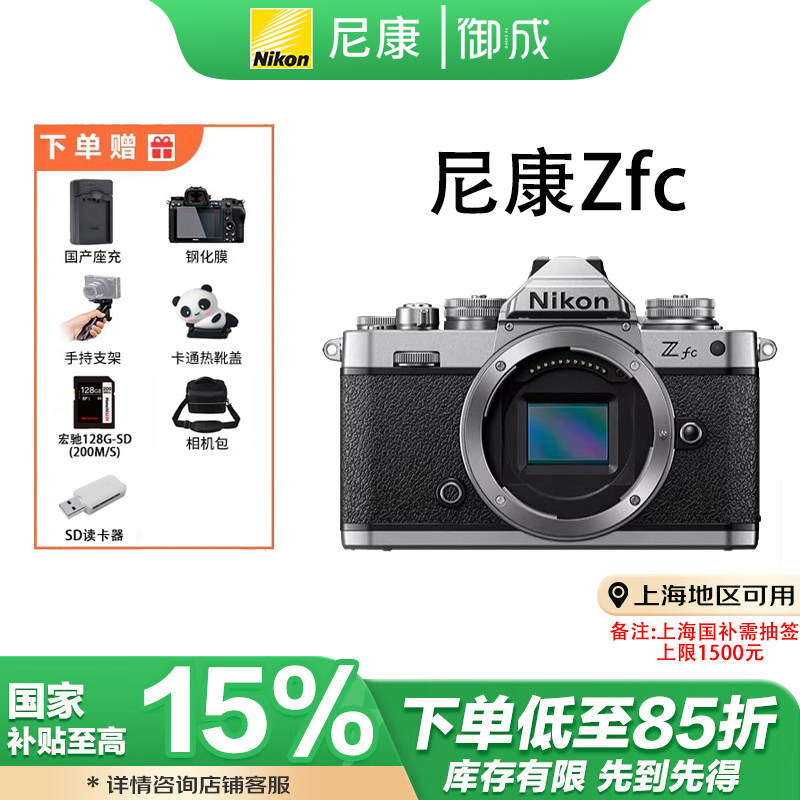 Nikon/尼康Zfc半画幅复古微单相机高清旅游数码照相机