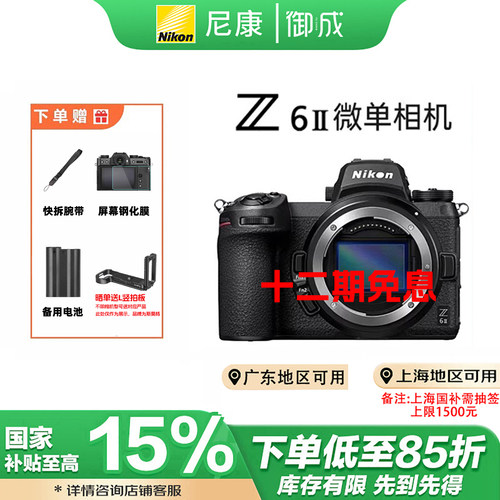 尼康Z6II二代Z62全画幅微单相机