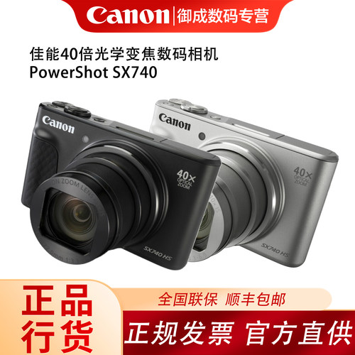 佳能PowerShot SX740 HS 旅游演唱会40倍光学变焦CCD数码卡片机